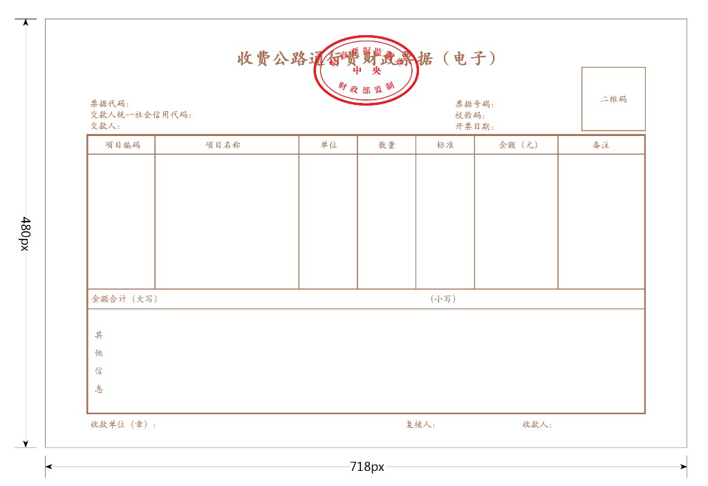 <strong>《交通运输部 财政部 国家税务总局 国家档案局关于收费公路通行费电子票据开具汇总等有关事项的公告》解读</strong>