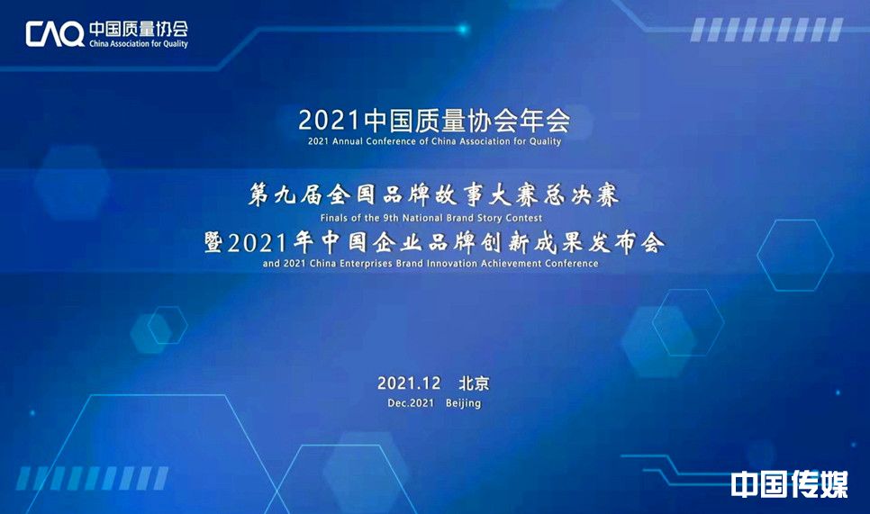 <strong>第九届全国品牌故事大赛总决赛暨2021年中国企业品牌创新成果发布会成功举办</strong>