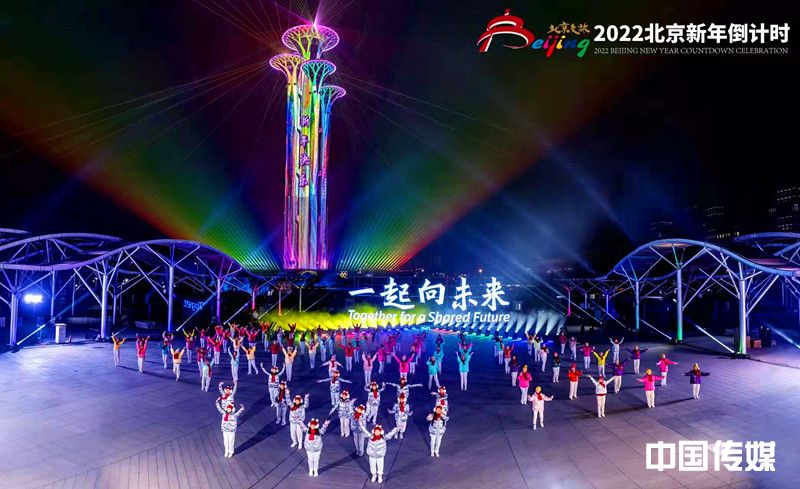 <strong>2022北京新年倒计时活动在奥林匹克塔举行</strong>