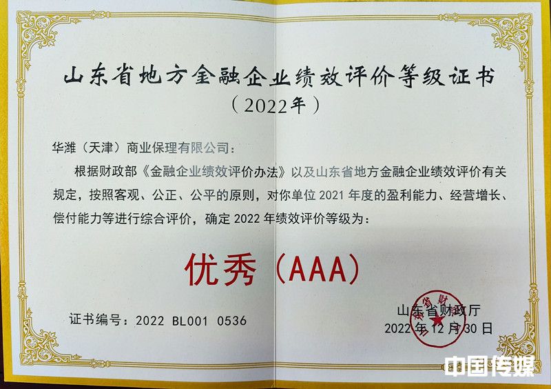 <strong>潍坊市城投集团华潍保理连续四年获得“AAA”绩效评价等级</strong>