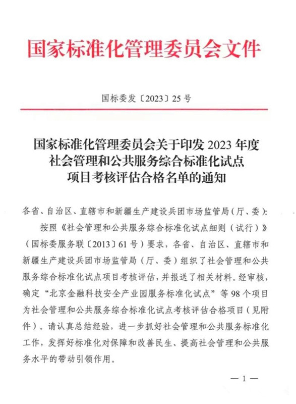 <strong>安丘市爱伦特殊教育学校被国家标准化管理委员会列入的“国家级残疾儿童康复教育标准化试点”获通过</strong>