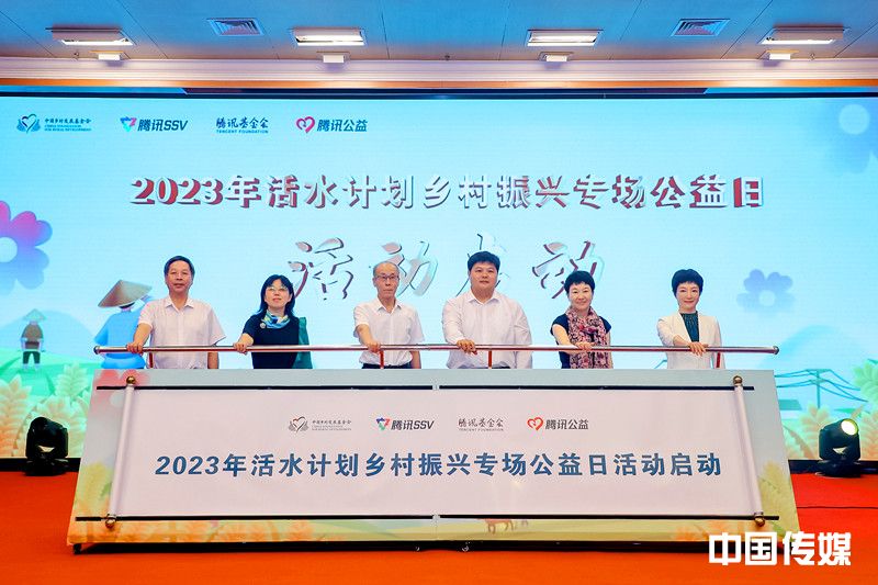 <strong>2023年活水计划乡村振兴专场公益日活动启动会顺利召开</strong>