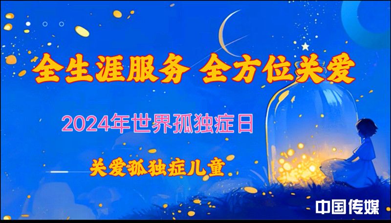 <strong>关爱孤独儿童 友好风筝情怀——安丘爱伦特校“世界孤独症日”系列活动引起全社会广泛关注</strong>