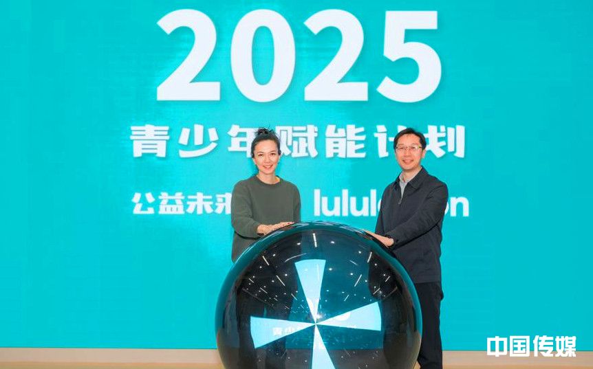 2024公益未来·露露乐蒙青少年赋能计划总结会在京举行