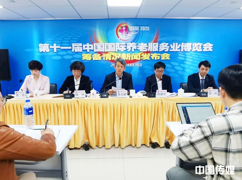 第十一届中国国际养老服务业博览会亮点抢先看