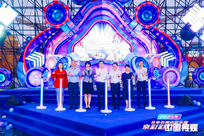 游乐体验焕新升级，非遗彩灯再展新篇——石景山游乐园京彩彩灯游园会正式开幕