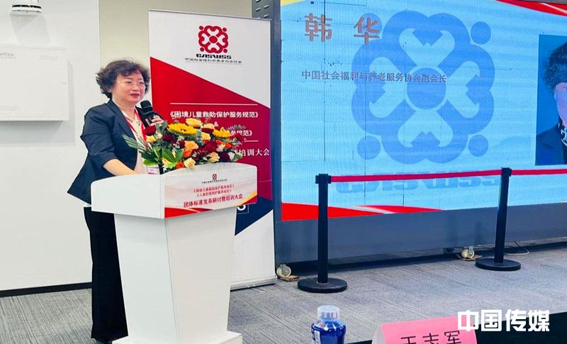 《困境儿童救助保护服务规范》《儿童舒缓照护服务规范》团体标准在京发布,推动儿童福利事业迈入标准化新阶段