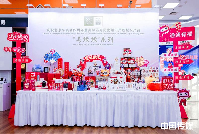 “马墩墩”首销仪式在京圆满举行 中国联通“e马当先”擘画冬奥文创发展新蓝图