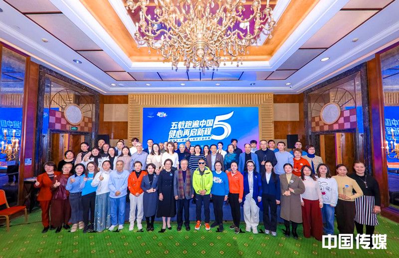 “百城万人健心跑”五周年公益庆典在京举行 发布“全民运动守护身心”联合倡议