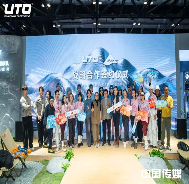 UTO悠途与莱卡公司达成战略合作，历时两年联合研发开创“非紧身弹性纤维”，重塑户外贴身层舒适标准