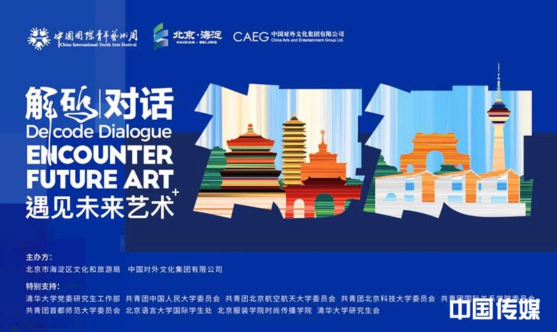 解码海淀，对话世界：“衣脉相承”大秀绽放三山五园