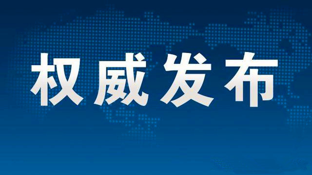 <strong>中共中央办公厅 国务院办公厅印发《关于加强网络文明建设的意见》</strong>