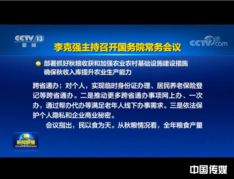 李克强主持召开国务院常务会议 决定对部分行政事业性收费和保证金实行阶段性缓缴 进一步帮助市场主体减负纾困等