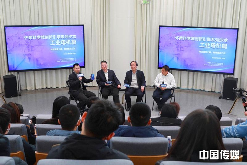 怀柔科学城创新引擎系列沙龙首场活动成功举办