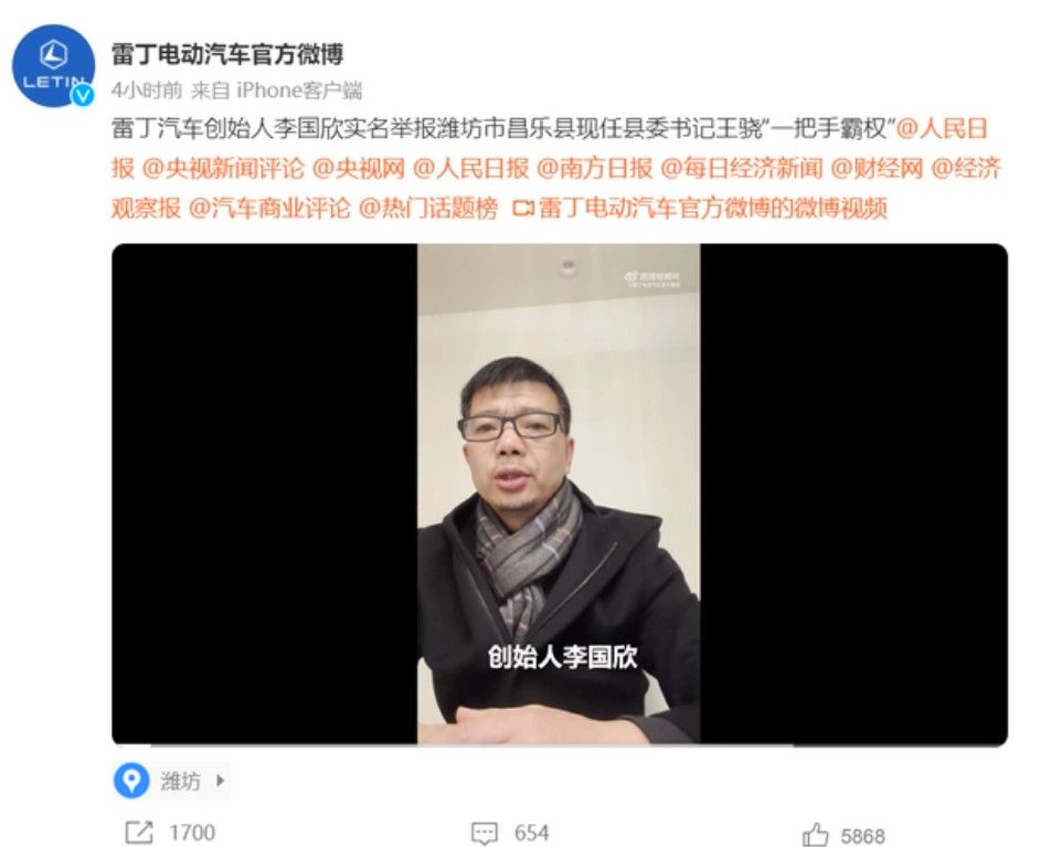 自曝被逼虚报46亿产值！雷丁汽车创始人实名举报县委书记！山东潍坊深夜回应：已成立调查组核实