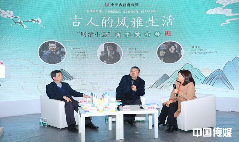 “明清小品”新书发布会在2024年北京图书订货会上举行